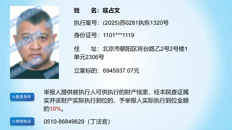 演员寇占文被法院悬赏694万，曾出演《春光灿烂猪八戒》《镖人》等