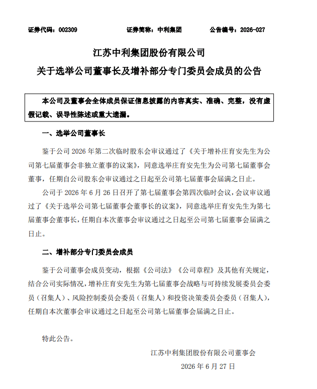 知名上市光伏企业董事长换人！