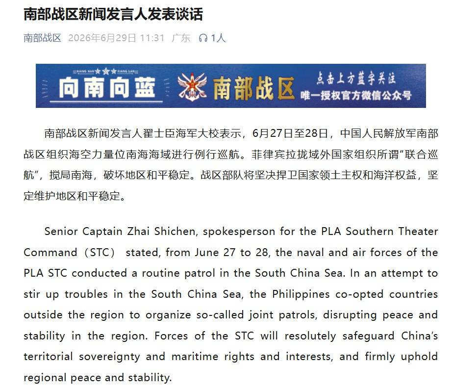 菲律宾拉拢域外国家组织所谓“联合巡航”，南部战区回应