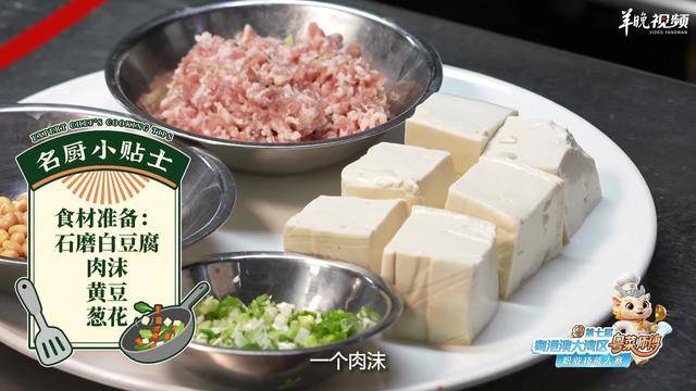 【视频】手工现煎、非遗风味！梅州金苑酒家谢赤源教你做手工现煎酿豆腐 | 名店名厨教你做粤菜