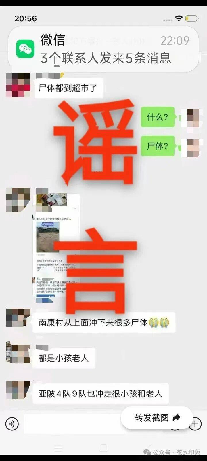 “洪水冲下来很多尸体”？广西横州紧急辟谣