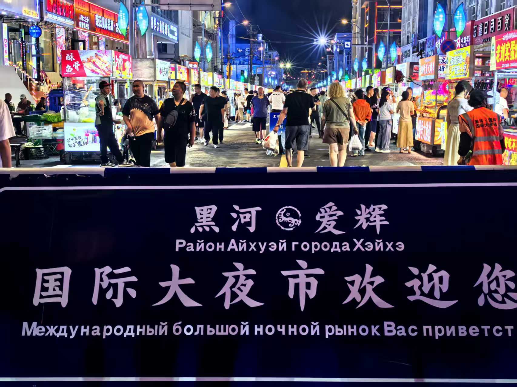 界江清风引客来 黑河以异域风情与边境烟火点燃夏日避暑热潮