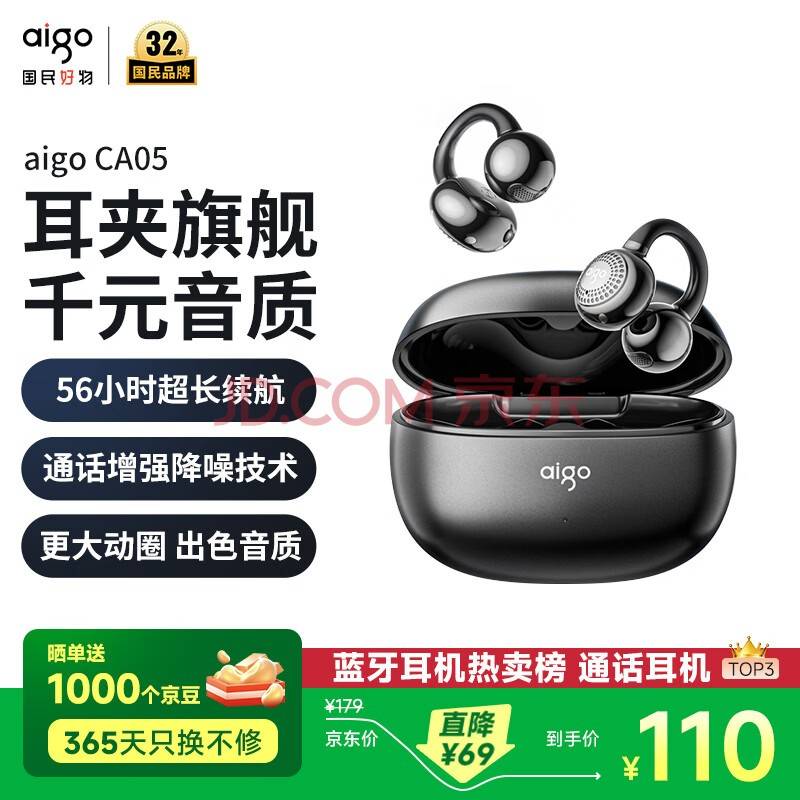耳夹式蓝牙耳机推荐：aigo爱国者CA05体验超棒！