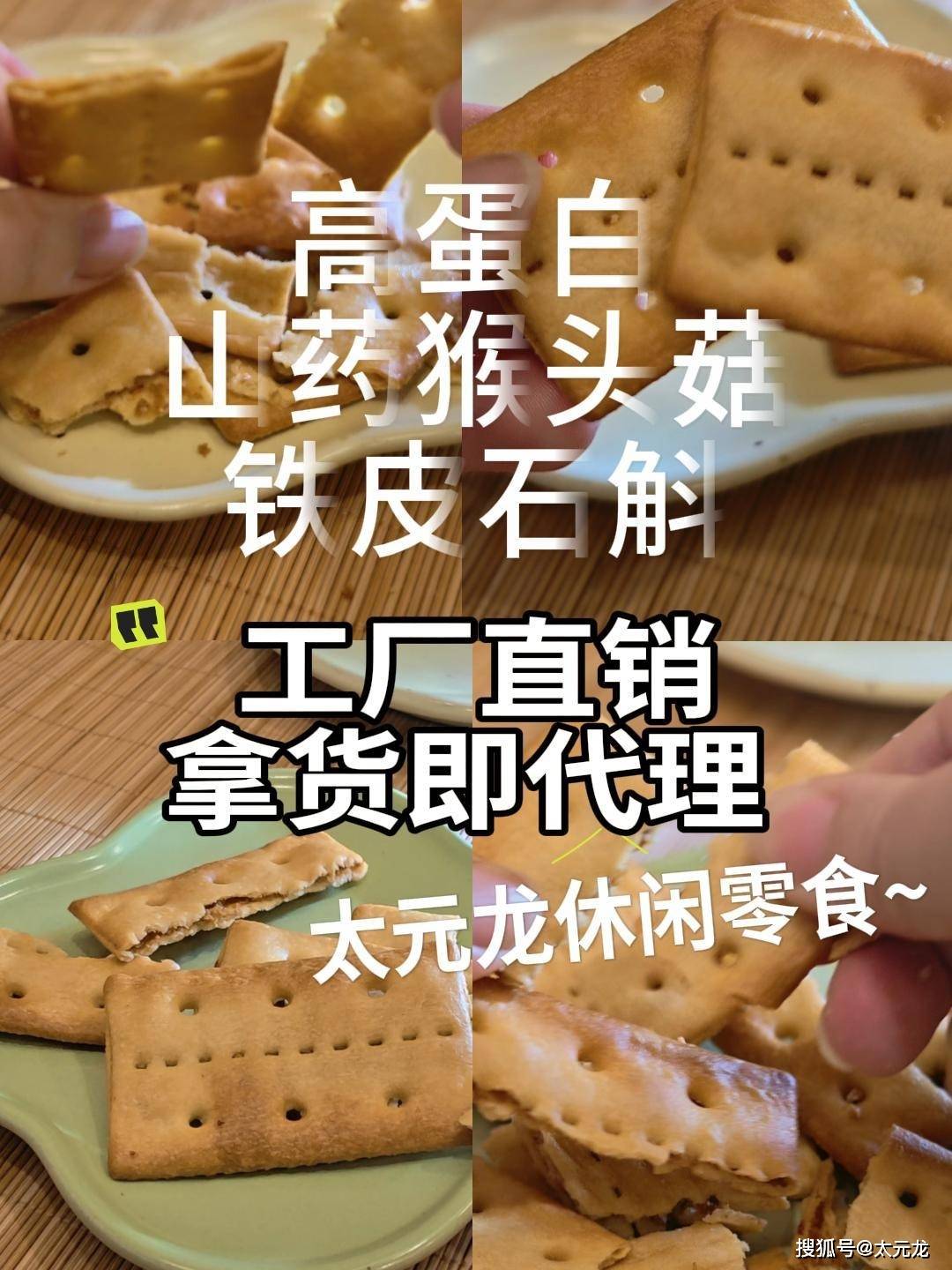 太元龙新品肉馅饼干，3种口味美味在线