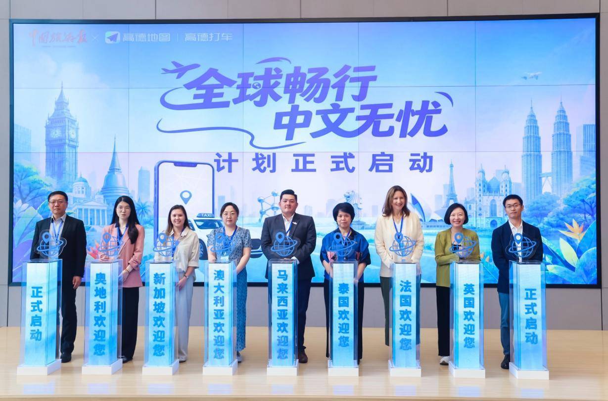 一个APP通全球，高德打车覆盖海外超1000座热门城市