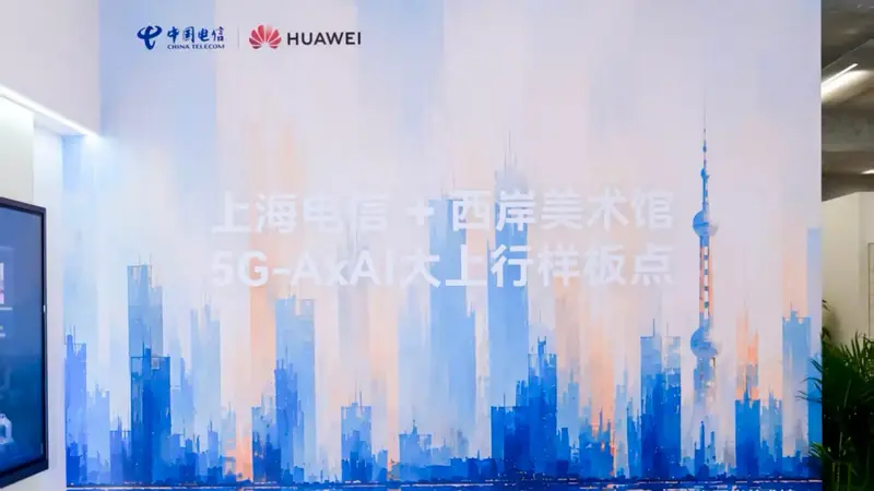 聚焦新质生产力系列之十五：上海电信两大样板点勾勒Mobile AI城市数字蓝图