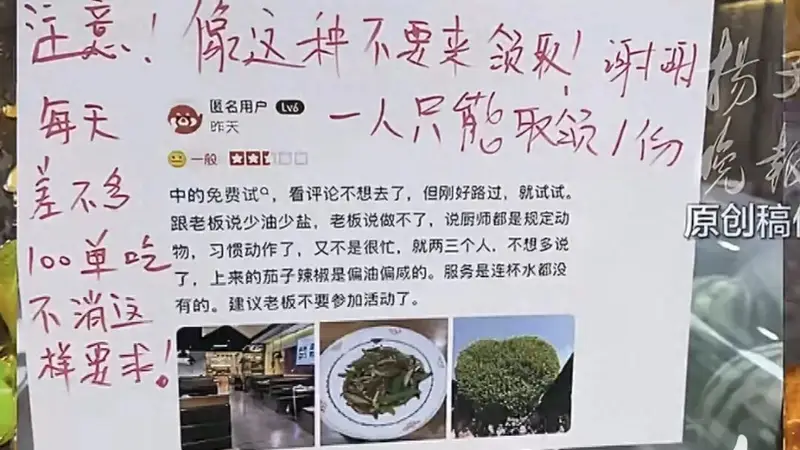 网友免费试吃发差评被挂店门口