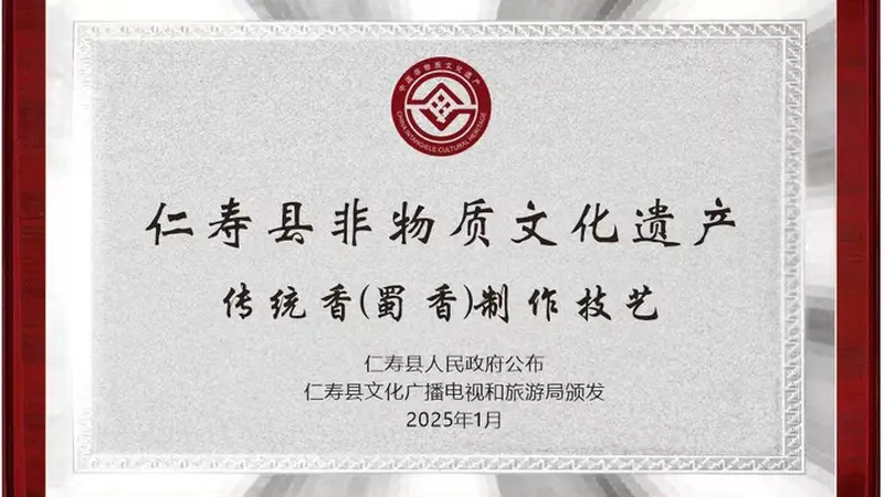 仁寿蜀香非遗传承人梁飘逸亲授,以茶制茶香、喝茶用香走进国宾服务