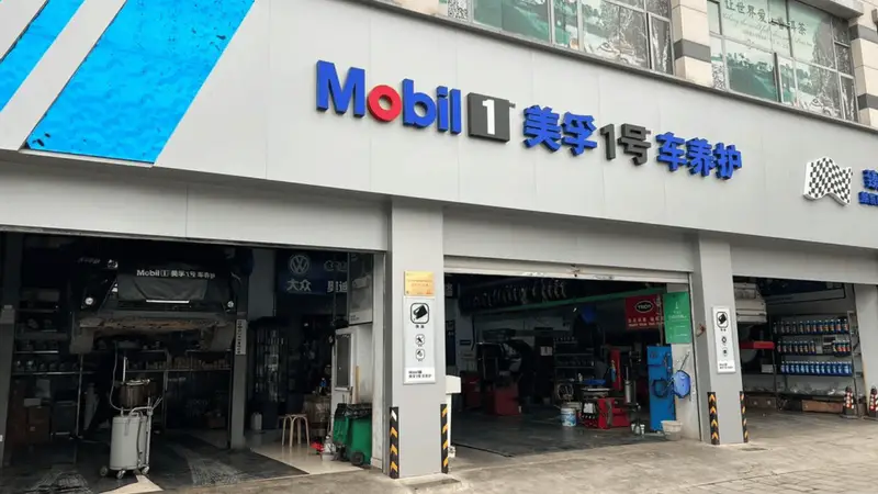 美孚1号遭遇“身份危机”:百亿补贴下的信任裂痕