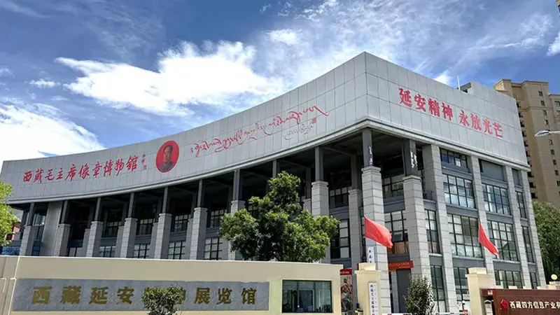 西藏红色纪念场馆推荐:具有教育价值的景点