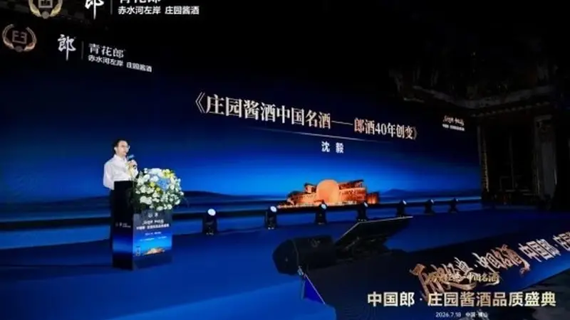 郎酒庄园酱酒品质盛典登陆佛山深圳 回顾辉煌历程共鉴卓越品质