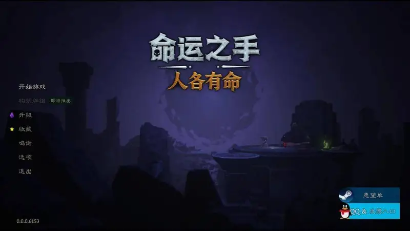 命运之手：人各有命》EA评测7分 卡牌赋能让同类玩法跳出刷怪数值怪圈