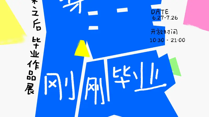 知乎毕业季线下展落地THE BOX朝外：聚焦AI时代毕业生的艺术与自我