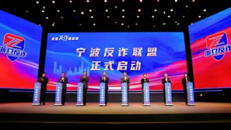 构筑反诈“心”防线 宁波将反诈攻坚进行到底