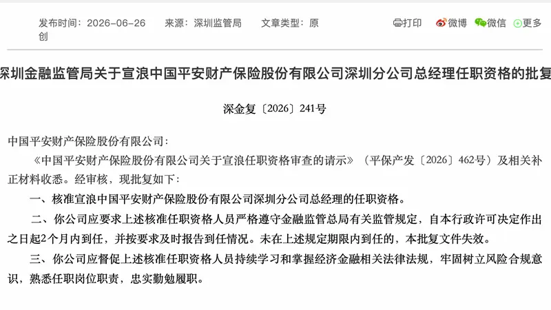 宣浪接任平安产险深圳分公司总经理