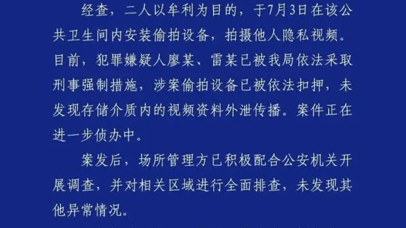 成都一女厕马桶刷底座暗藏摄像头,警方通报:抓获一男一女