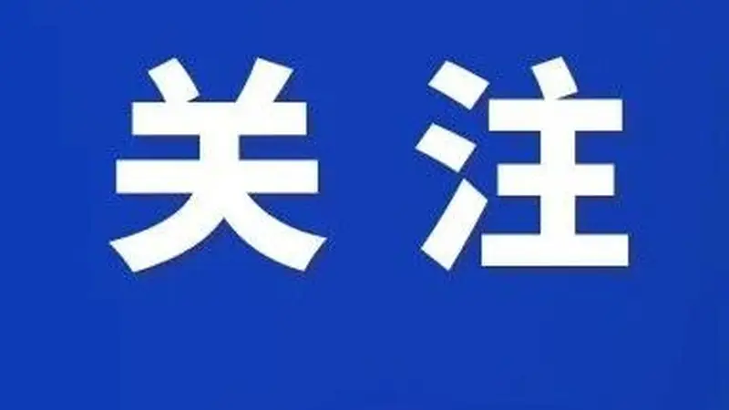 关注 | 旅游市场强制消费问题典型案例（2026年第四批）