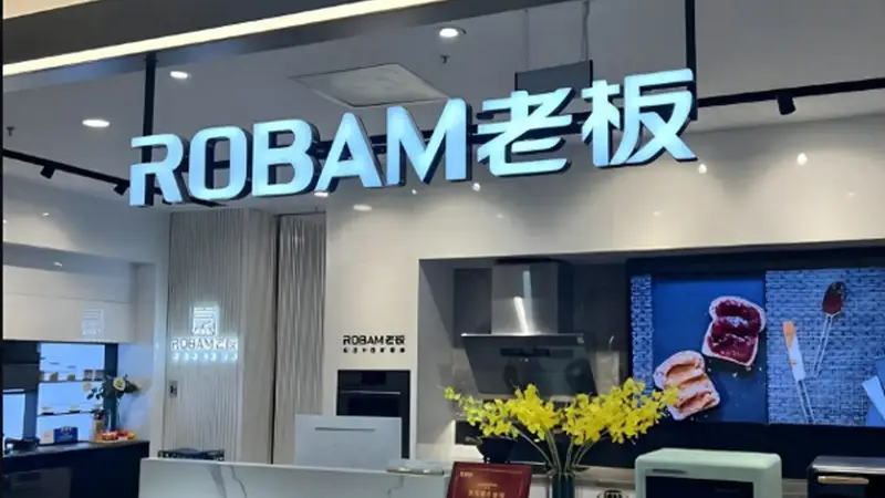 5年了,老板电器还没爬出房地产的坑