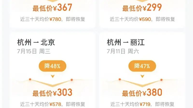 暑期机票大跳水？网友：抄底了，马上出发
