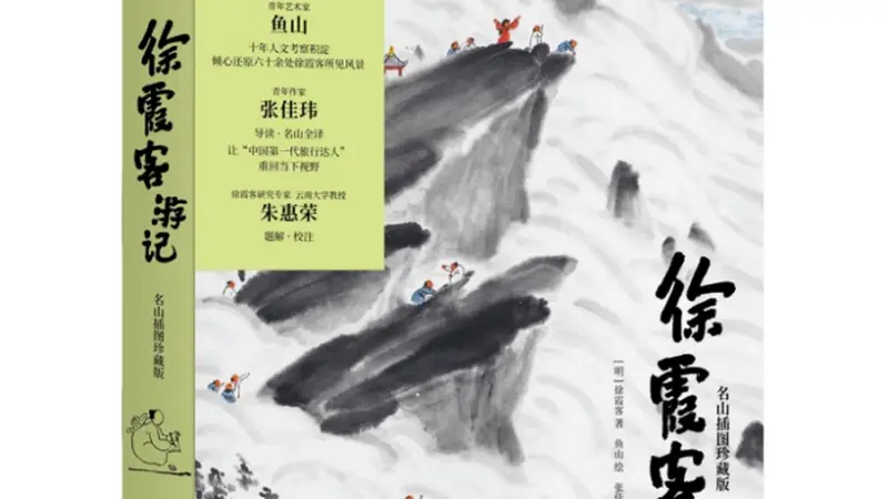 人为什么要旅行?