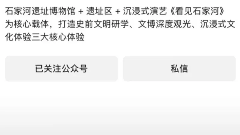网友称向石家河遗址公园提建议后疑被拉黑,公园回应:系平台自动屏蔽,已解除限制并采纳部分建议
