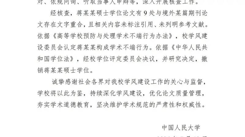 人大决定撤销蒋方舟硕士学位 蒋方舟致歉：接受校方处理