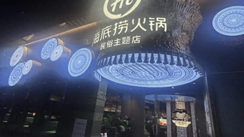 把“苗寨”开进了商场！海底捞在贵阳开出全国首家民俗主题店