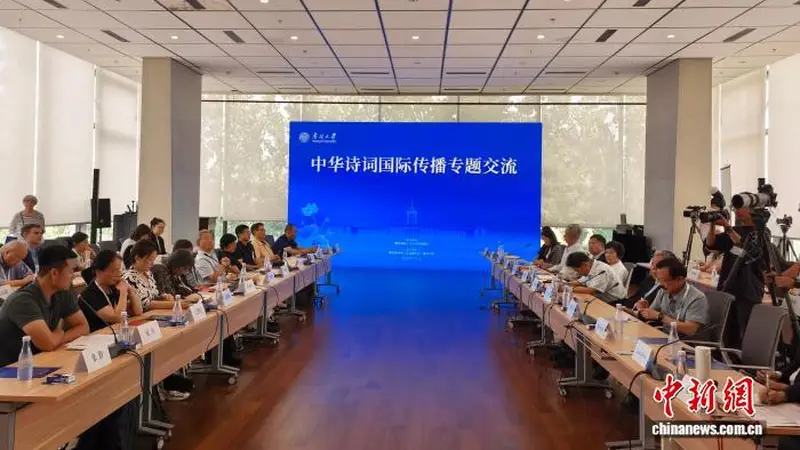 中华诗词国际传播座谈会在南开大学召开