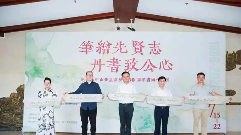 上海致公书画院举办纪念孙中山诞辰160周年书画作品展