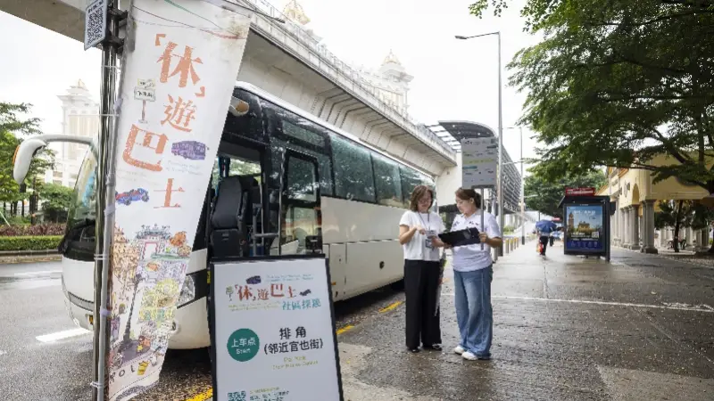 澳门7月17日起推出“休”游巴士，免费串联多个旅游景点