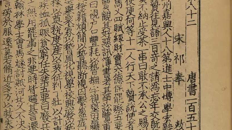 典籍里的廉洁故事 | 陆贽拒收百万钱
