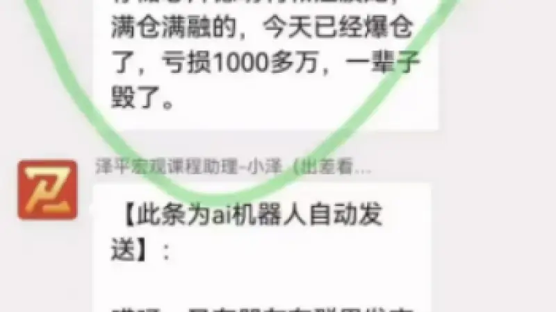 曝VIP群成员满仓融资亏超千万元,事后解散会员群?任泽平及团队回应