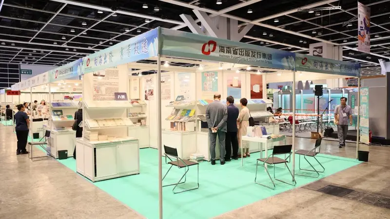 海南省出版发行集团携600余册精品出版物亮相第36届香港书展