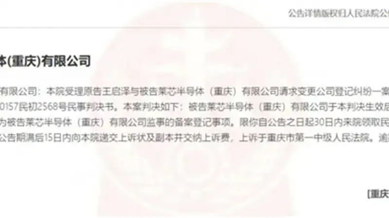 17亿半导体项目暴雷：企业失联 高管起诉脱身