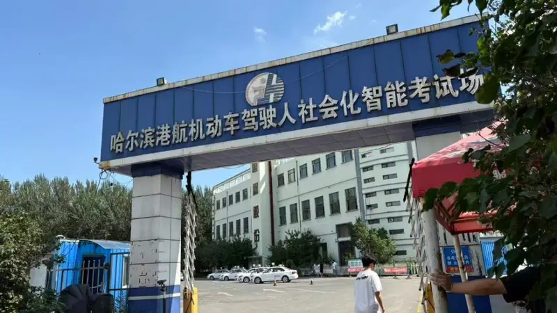 哈尔滨科三考场被曝花钱买通安全员手势示意通过