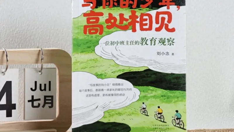 孩子早恋并非末日:初中班主任的应对之道