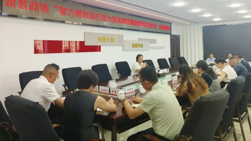 珙县政协专题协商会共谋打造宜宾南部微度假旅游目的地
