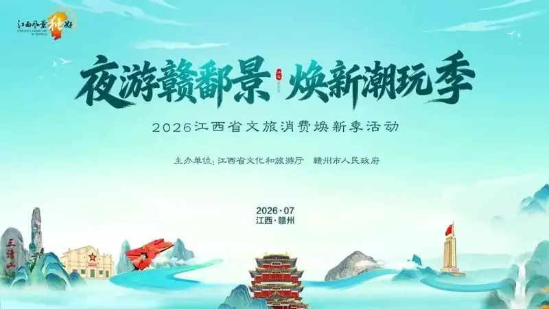 萍乡文旅亮相江西文旅消费焕新季 吸引游客关注