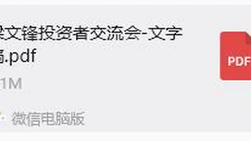 DeepSeek梁文锋4小时演讲核心干货流出，AGI路线与团队布局引行业关注