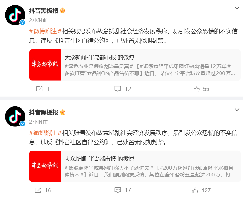 该！200万粉网红诋毁袁隆平成果被永久封禁，结果大快人心