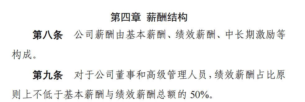 不只是钱的事！12家券商同日官宣薪酬管理新规