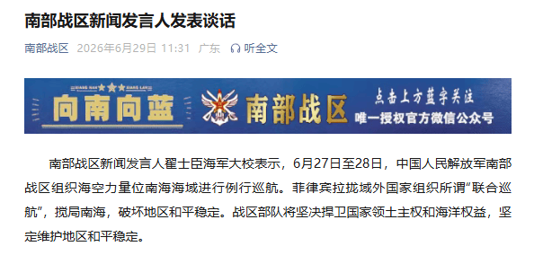 南部战区组织海空力量位南海海域进行例行巡航