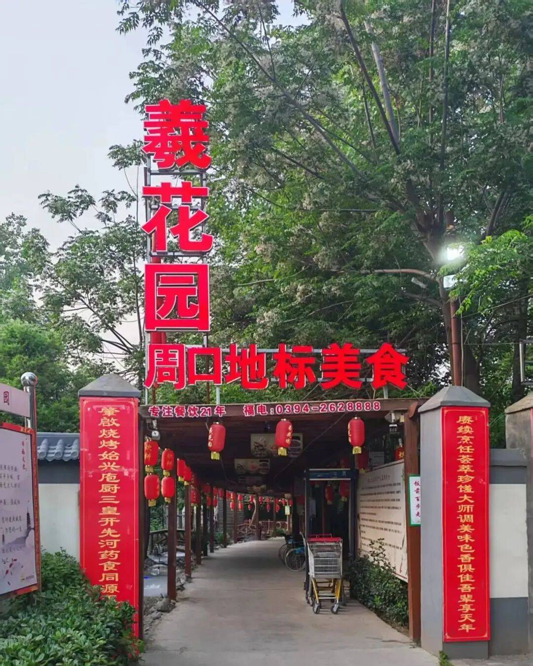 晨之风“陈州味道”小品文之《西花园蜜汁红薯》