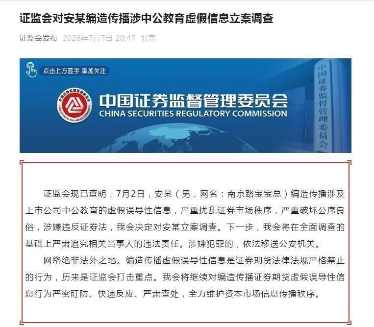 证监会紧急出手，中公教育炒作背后的始作俑者被立案调查！竟是一位抠脚大汉，将严肃追究当事人违法责任，中公教育两天大涨超过18%，今天高达17亿元接盘