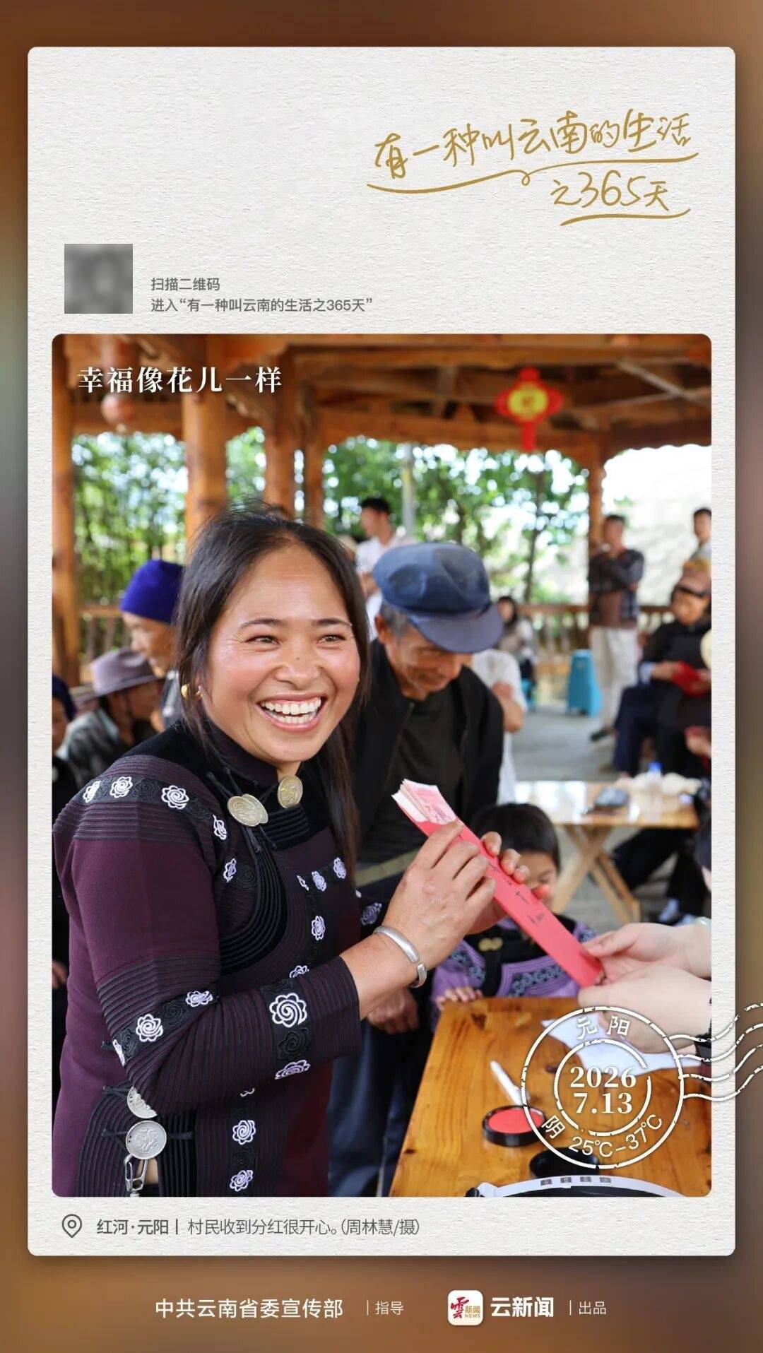 “两山”理念典范！云南这里又发钱，已分红456万丨有一种叫云南的生活之365天